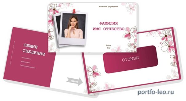 Портфолио воспитателя детского сада шаблон PowerPoint «Цветы»