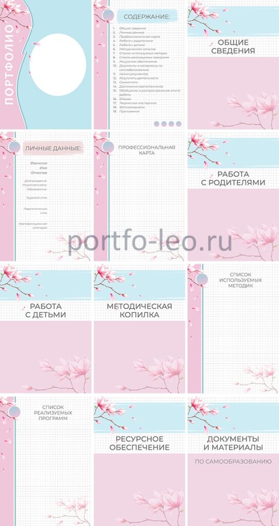 Шаблоны портфолио для воспитателя детского сада или школьного учителя ...