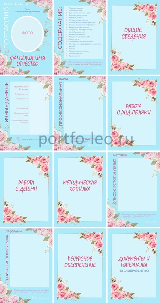 Шаблоны портфолио педагога школьного и дошкольного воспитания «Лазурная ...