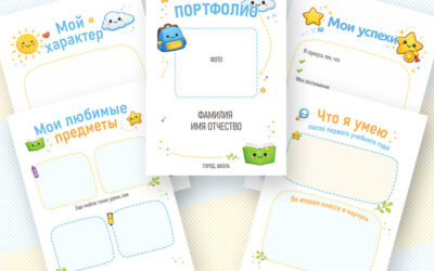 Портфолио ученика начальных классов «Школьные помощники». Шаблоны для заполнения и печати