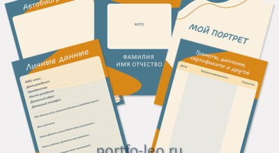Готовый комплект портфолио для учеников 9-10 класса «Контур»