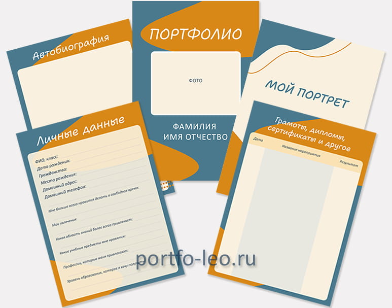 Портфолио для старшеклассников
